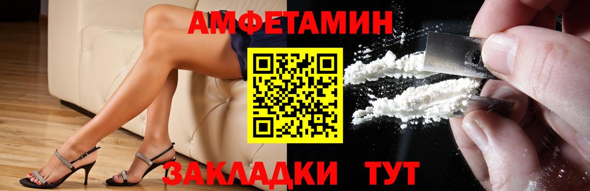 Амфетамин Розовый Городец