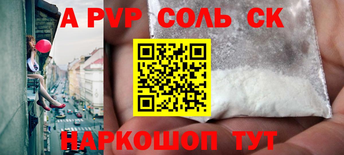 Alpha PVP СК  Альфа ПВП Crystall  Альфа ПВП мука  Городец  Alfa_PVP  Вход с VPN 