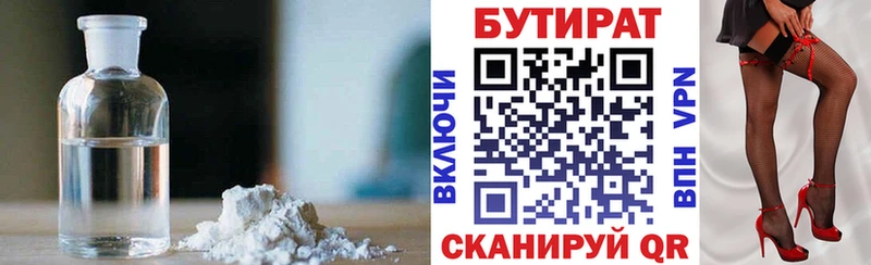 МЕГА ссылка  Городец  Бутират вода 