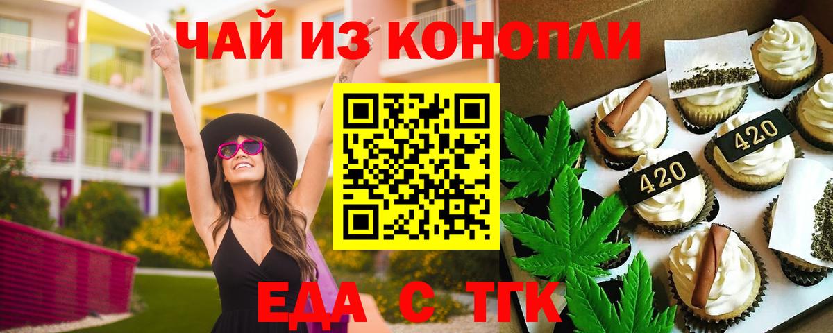 Еда ТГК марихуана  Вход с VPN  Городец 