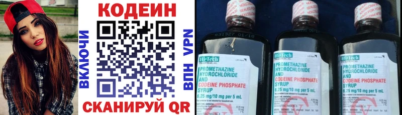 Кодеин напиток Lean (лин)  Городец 
