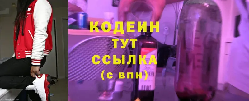 как найти закладки  mega ONION  Кодеин Purple Drank  Городец 