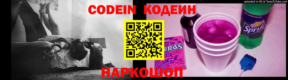 Кодеиновый сироп Lean Purple Drank  Codein Purple Drank  Городец  Вход с VPN 