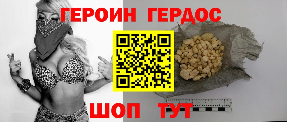 ГЕРОИН Афган  Городец 