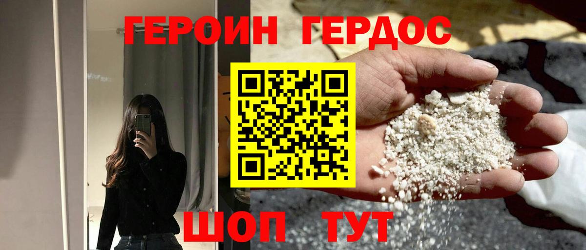 Героин Heroin Городец