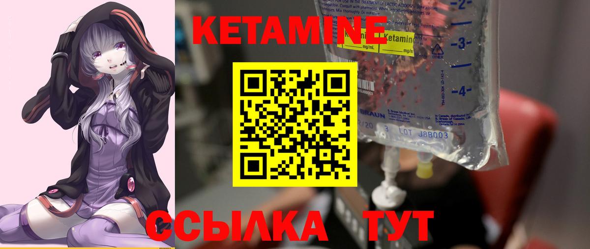 КЕТАМИН ketamine Городец