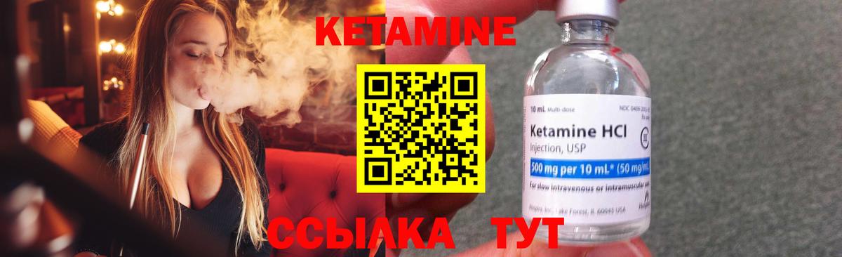 КЕТАМИН ketamine  Вход с VPN  Городец  Кетамин VHQ 