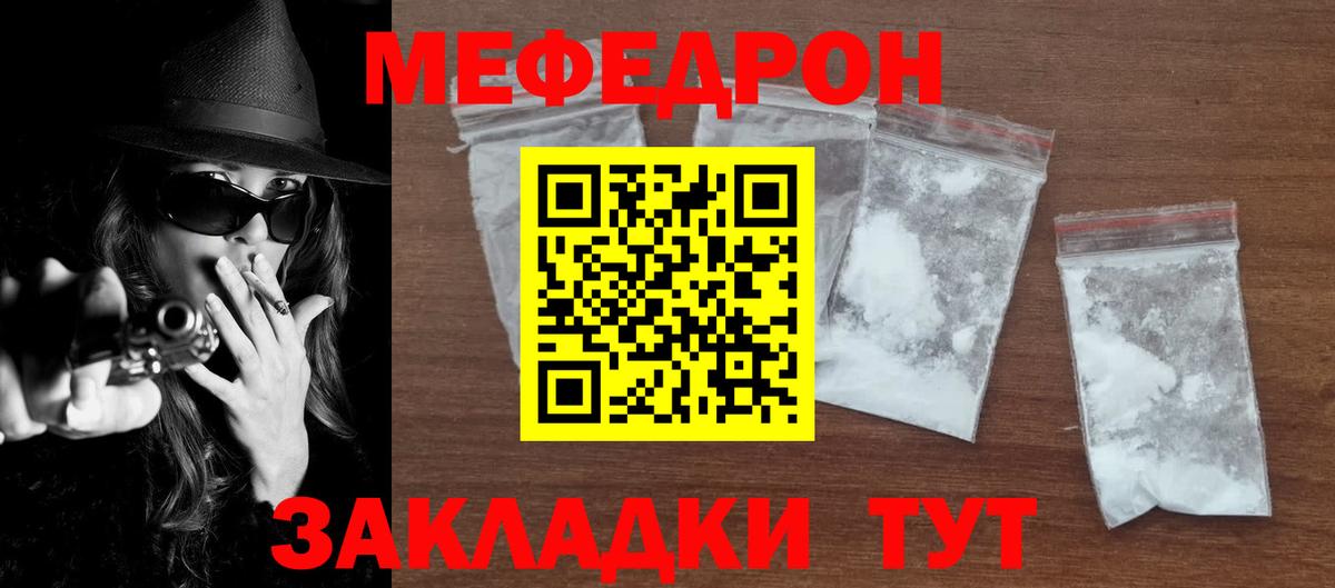 Мефедрон Городец